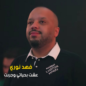 Fahad Nouri - عشت بحياتي وجربت (Live)