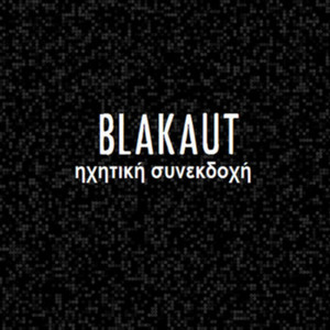 Ηχητική Συνεκδοχή cover art