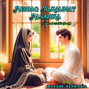Makbur Rehmania - Aeshaq Alkalimat Alsamika