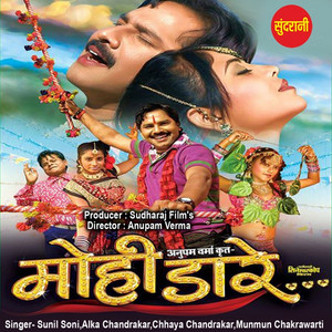 Bhawa Ke Maare by Sunil Soni, Alka Chandrakar
