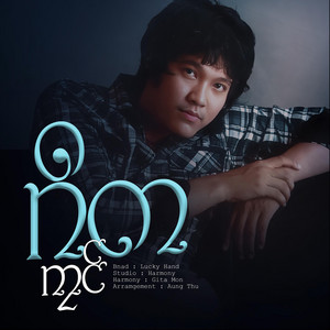 ထံက်လဝ်က္ၜံင်လၟိုန် by GITA GitaMon
