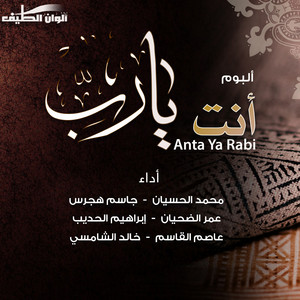Wa Aalamo Anaka by Mohammed Al Hisayan