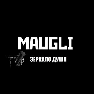 Зеркало души