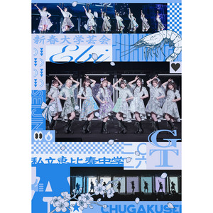 23回目のサマーナイト - 私立恵比寿中学「新春大学芸会2026 －SEIJIN CHUGAKUSEI GT－Live Version」 by Shiritsu Ebisu Chugaku