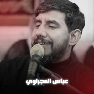 عباس المجراوي - انا اشتاگتلك وتريدك الروح (Live)