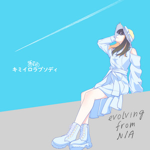 キミイロラプソディ by evolving from N/A