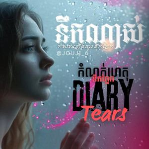 JOUJI_6 - មិនអស់អាល័យ (ប្រុស​) - Endless Longing