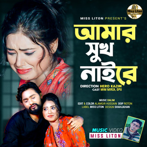 Miss Liton - Amar Shuk Nai Re