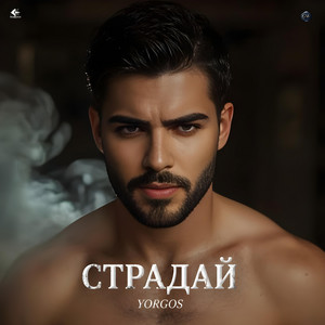 Yorgos - Stradai