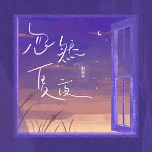 忽然夏夜