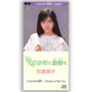 生稲晃子 | Spotify