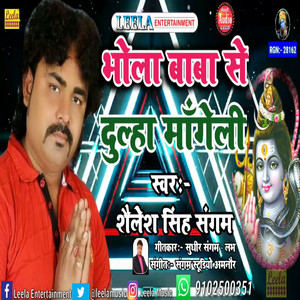 Bhole baba se dulha mangeli - bhojpuri bakti