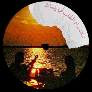 Win rah lgalb li ynsak - Acoustic Version by Saintemin