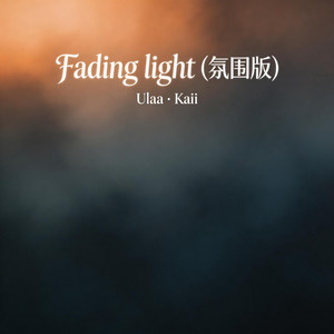Fading Light - 氛围版 by Ulaa（尤拉）, Kaii（凯一）