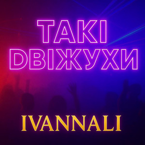 Обкладинка: Такі двіжухи