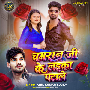 Chamran Ji Ke Laika Ptale