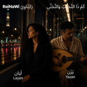 كَمْ ذَا التَّجَنُّبُ وَالتَّجَنِّي | بهاء الدين زهير by RaiNaWi BeLessan