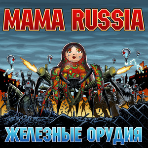 Спецагент Открывашкин by MAMA RUSSIA