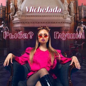 Обкладинка: Рыба? глуши!