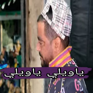 Cheb Zouhir - ما خصني لا زين لا حيا