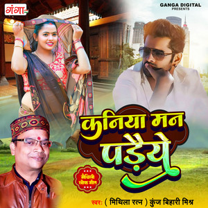 Kunj Bihari Mishr - Kaniya Moan Padaiye