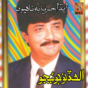 Allah Dino Jonejo - Tunhanjo Aehro Tariqo
