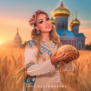 Сборная России by Анна Калашникова