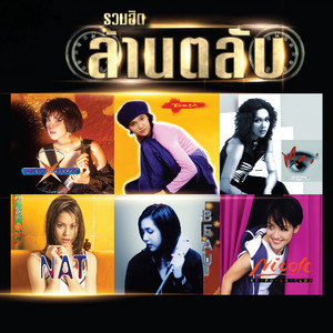 Beau Sunita - ฉันรู้