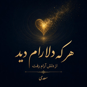 Har Ke Delaram Did by Divan khial