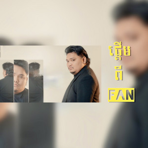 Boty Phen - ផ្ដើមពី Fan