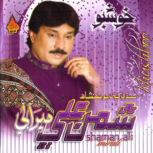 Shaman Ali Mirali - Doon Tal Wanj Toon Jani