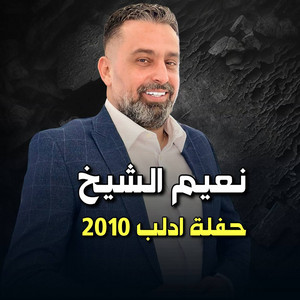 Naeim El Sheikh - Aatabat Maa El Dawali