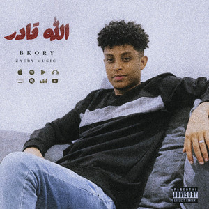 بكوري - الله قادر