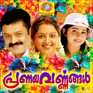 K. J. Yesudas - Kannadi koodum