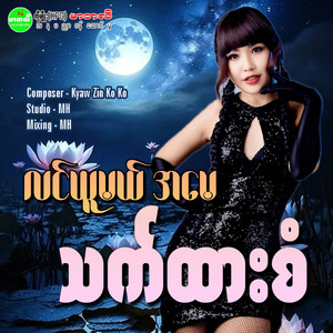 Thet Htar San - Lin Yu Mal Ah May