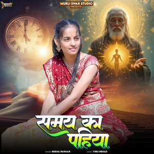 Samay Ka Pahiya by Rekha Parmar