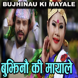 Gyanendra Swarnakar & Tara Gurung - Bujhinau Ki Mayale