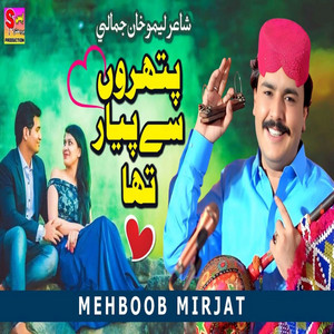 Mehboob Mirjat - Patharon Say Pyar Tha