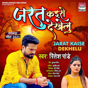 Jarat Kaise Dekhelu by Ritesh Pandey