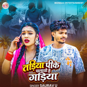 Tadiya Pike Chalawo Hai Gadiya by Saurav U