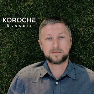 KOROCHE — Всесвіт