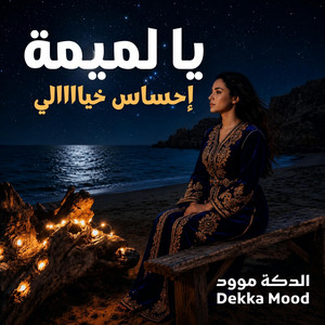 Ya lmima - يا لميمة by Dekka Mood