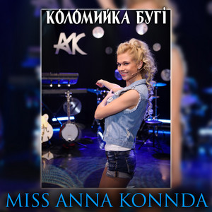 Коломийка Бугі