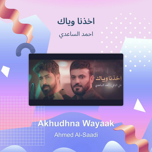 Ahmad Alsaedy - اخذنا وياك