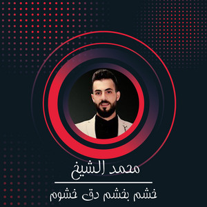 Mohamed El Shaek - 54M B54m D2 54Wm