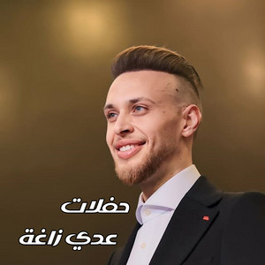 Odai Zagha - قائد وفي ومغوار