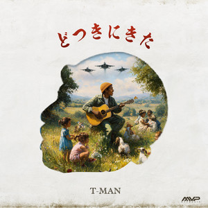 どつきにきた by T-MAN, MVP MUSIC