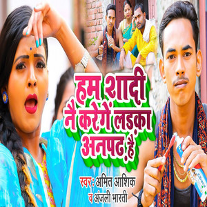 Amit Ashik & Anjali Bharti - Hum Shadi Nay Karenge Ladka Anpadh Hai