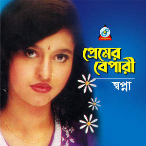 Shopna - Bera Vainga Amare