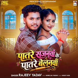 Patare Sajanwa Ke Patare Belanwa by Rajeev Yadav